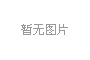 再遭美商务部指控 远东电缆：违反公平公正原则和精神，公司不会接受